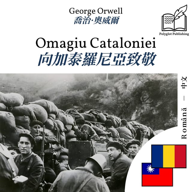 向加泰羅尼亞致敬