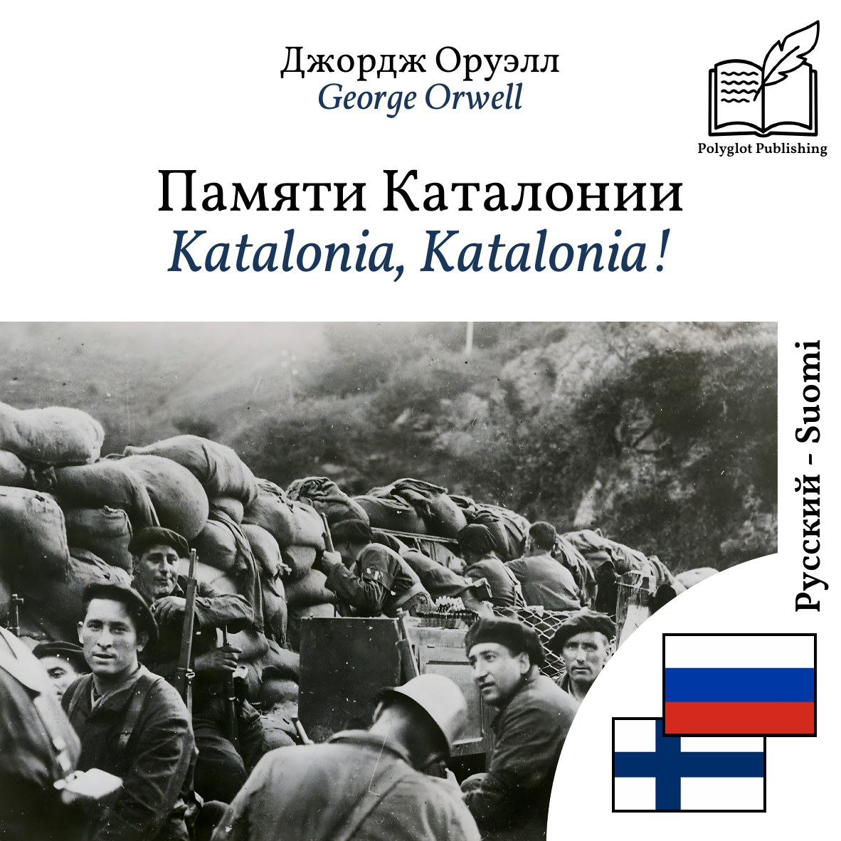 Katalonia, Katalonia!