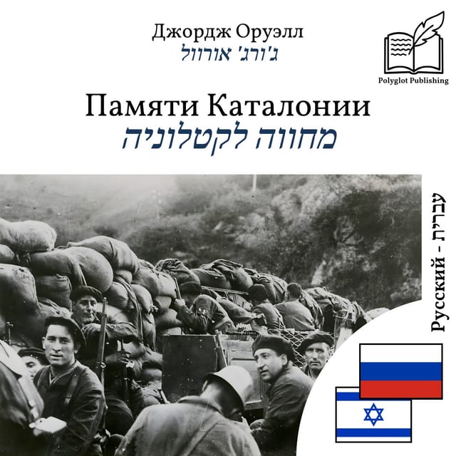 מחווה לקטלוניה