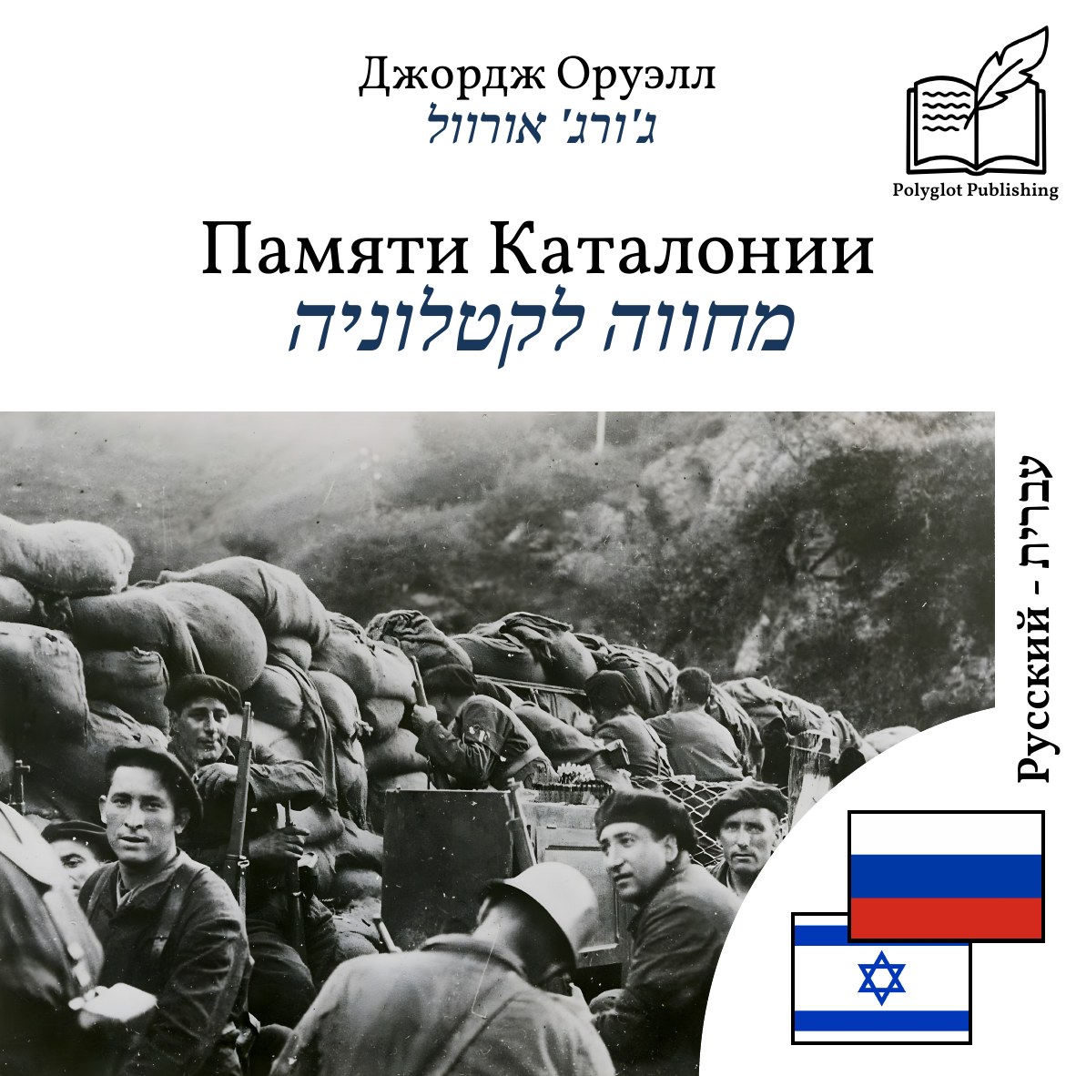 מחווה לקטלוניה