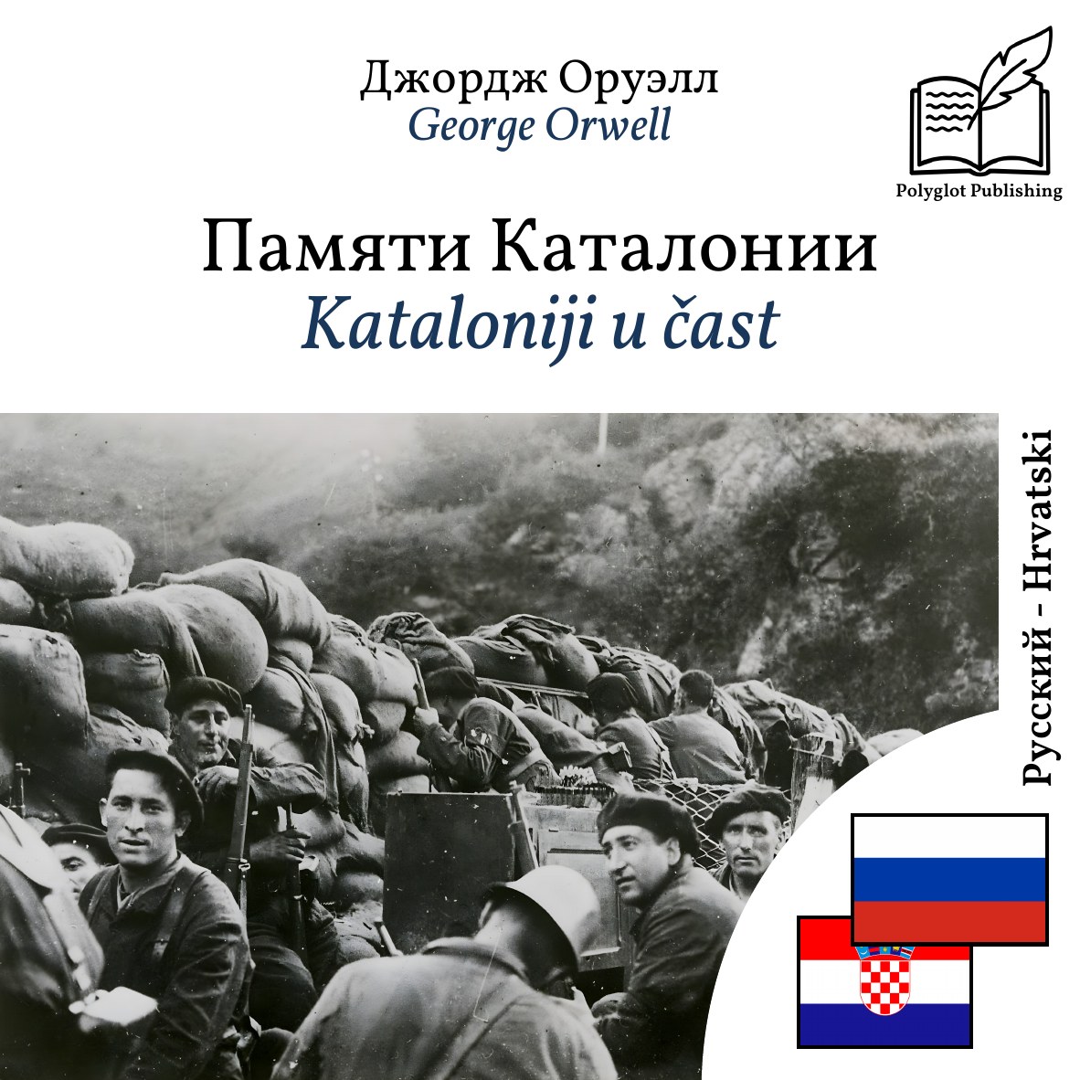Kataloniji u čast
