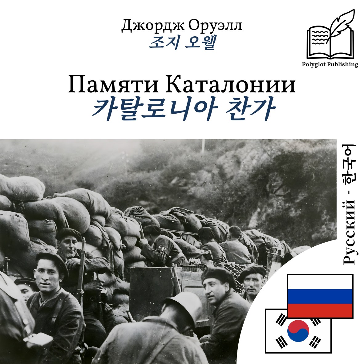 카탈로니아 찬가