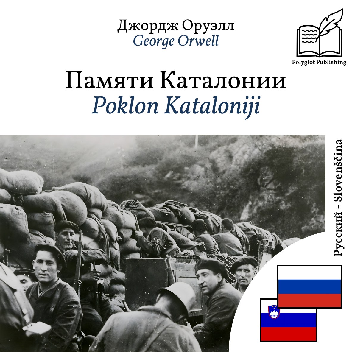 Poklon Kataloniji