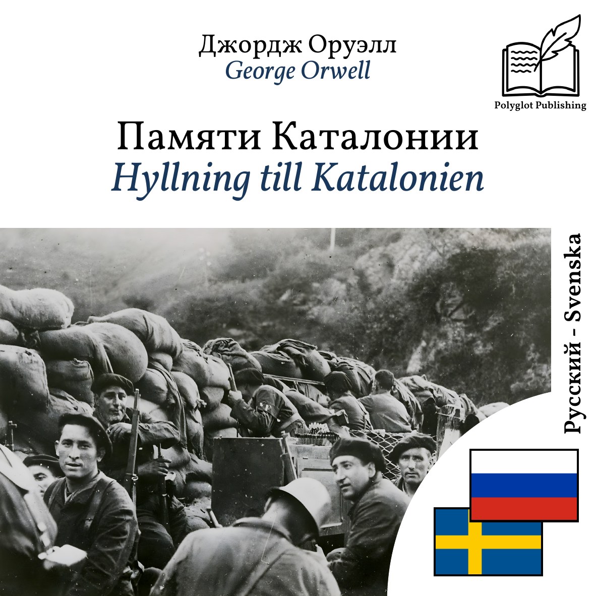 Hyllning till Katalonien