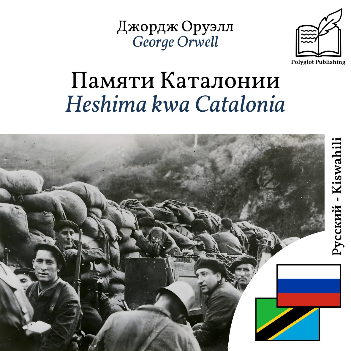 Heshima kwa Catalonia