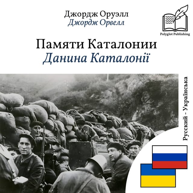 Данина Каталонії