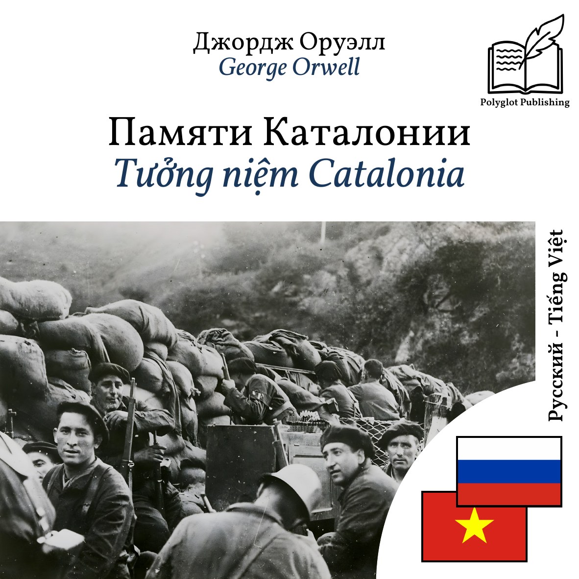 Tưởng niệm Catalonia