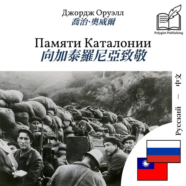 向加泰羅尼亞致敬