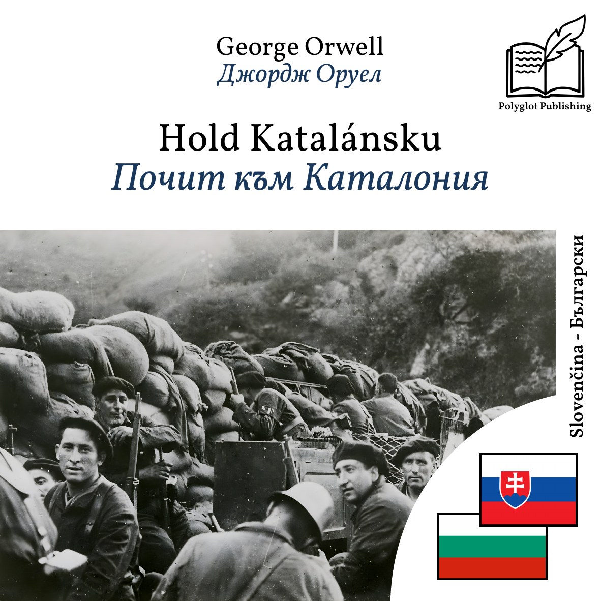 Почит към Каталония