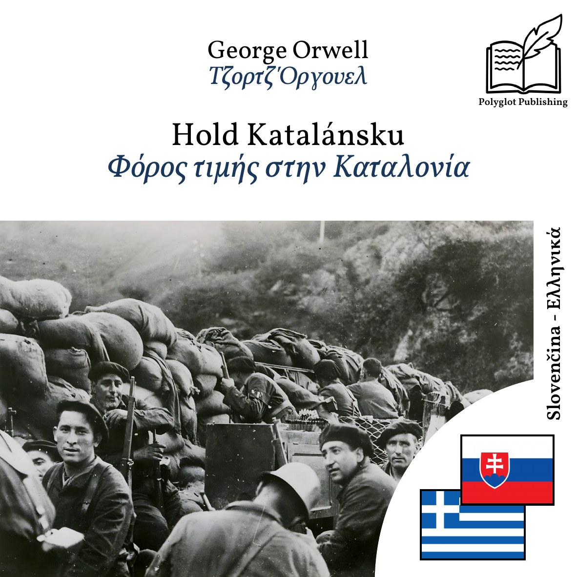 Φόρος τιμής στην Καταλονία