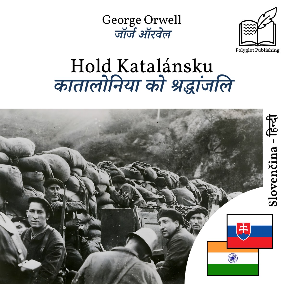 कातालोनिया को श्रद्धांजलि