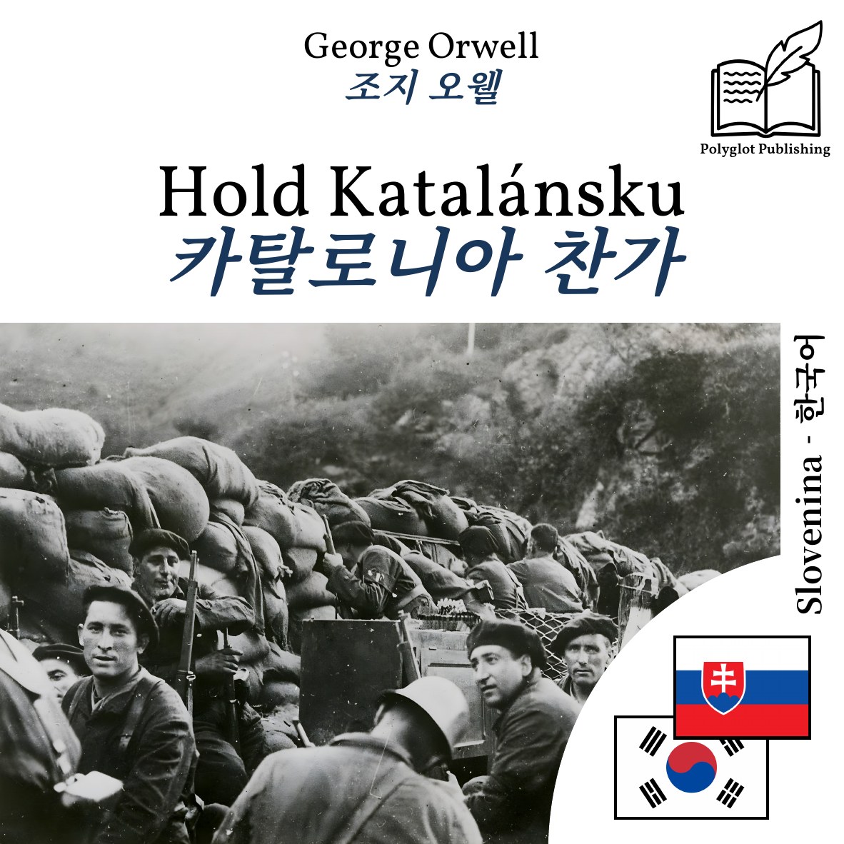 카탈로니아 찬가