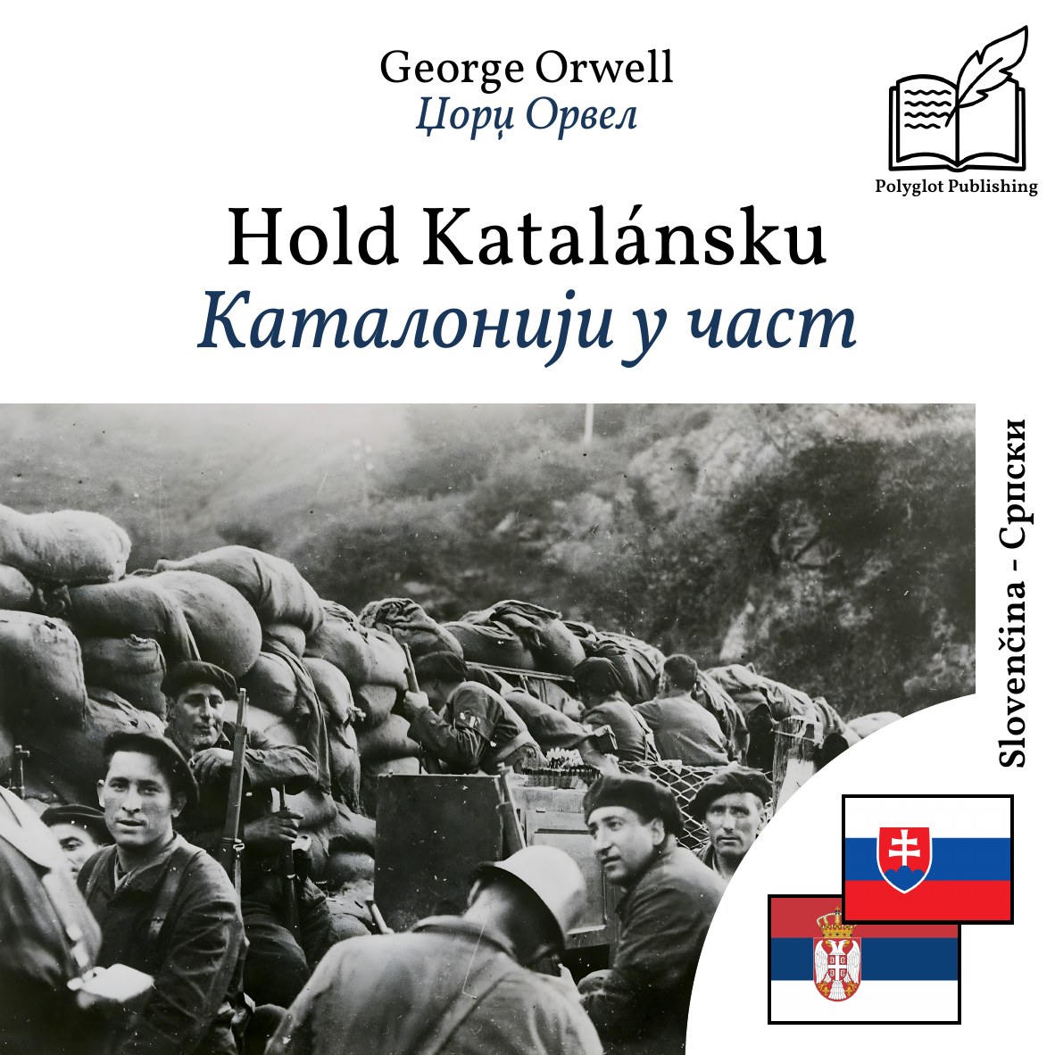 Каталонији у част