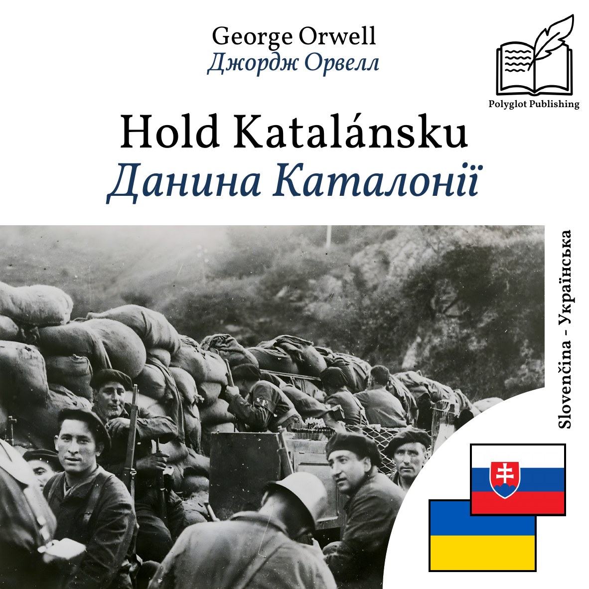 Данина Каталонії