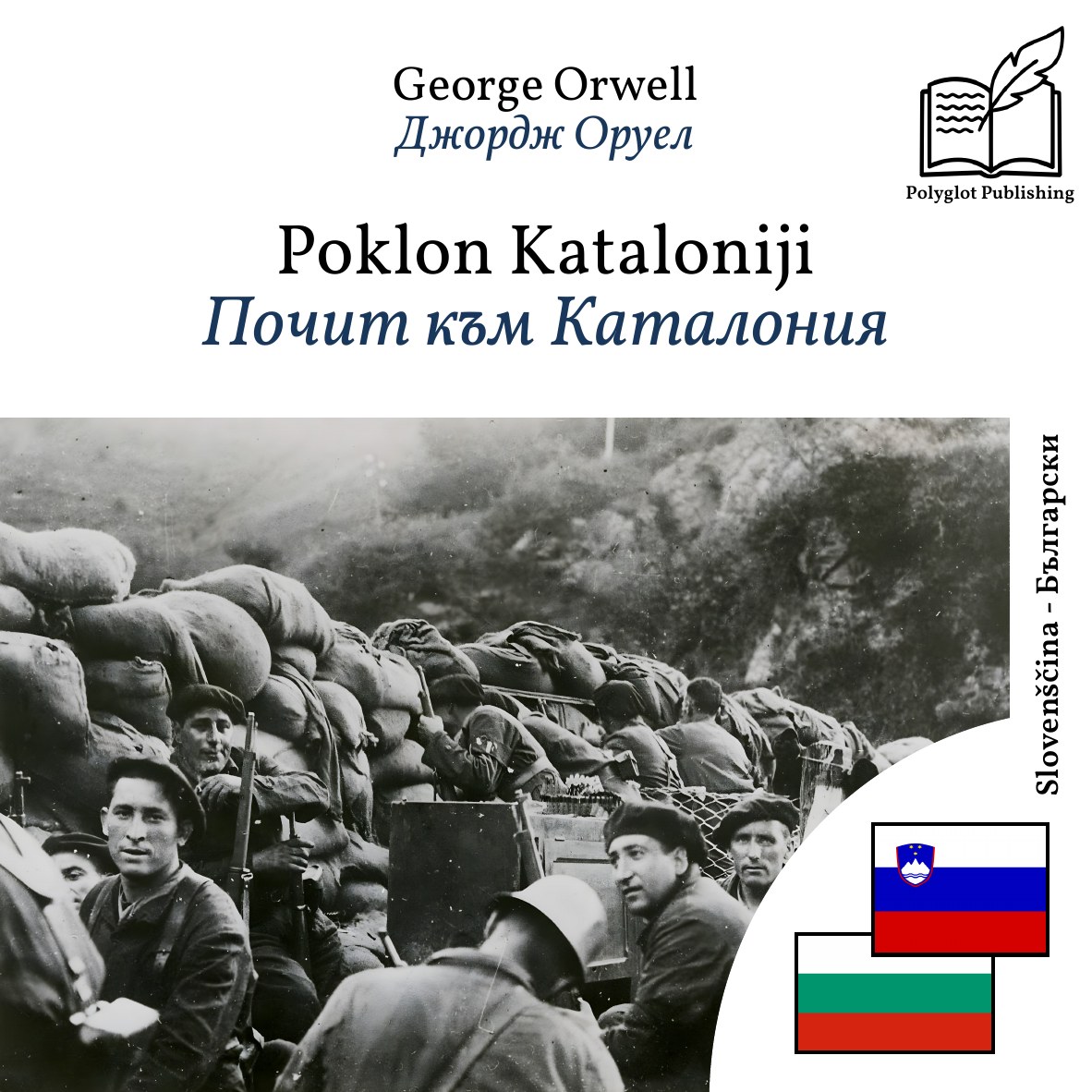 Почит към Каталония