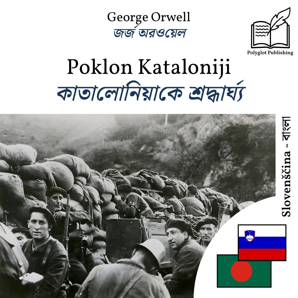 কাতালোনিয়াকে শ্রদ্ধার্ঘ্য