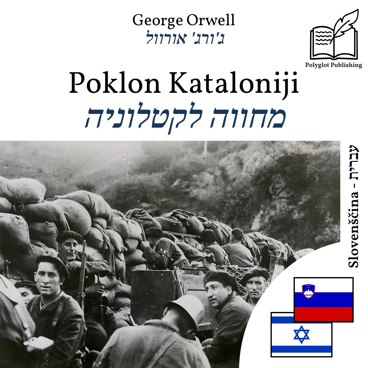 מחווה לקטלוניה