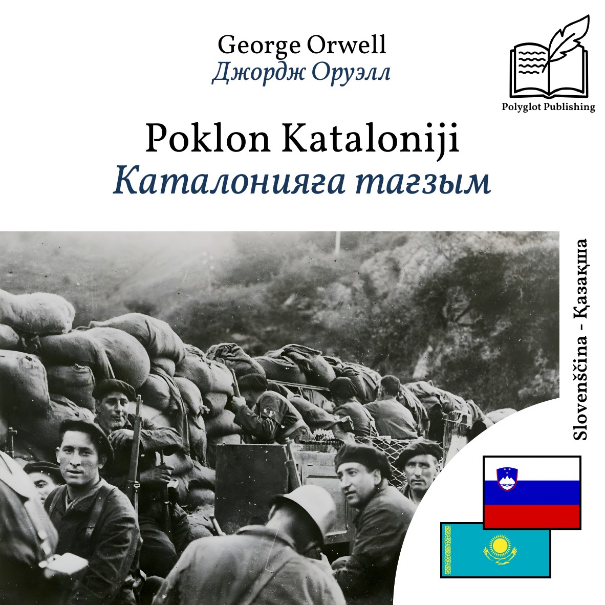 Каталонияға тағзым