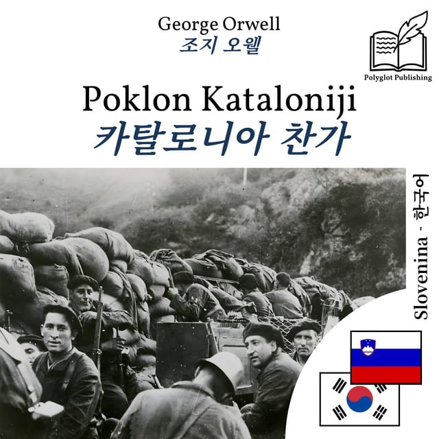 카탈로니아 찬가