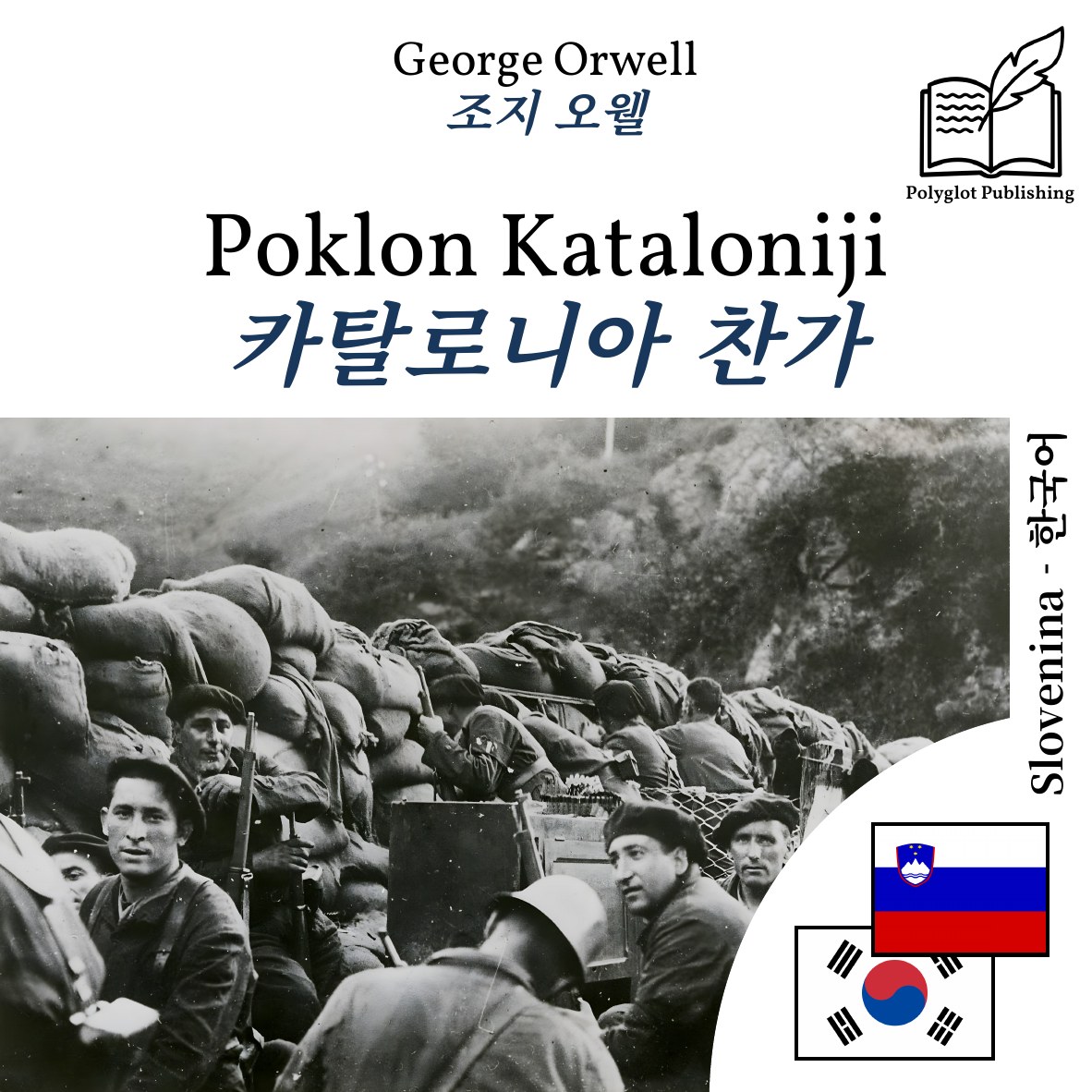 카탈로니아 찬가