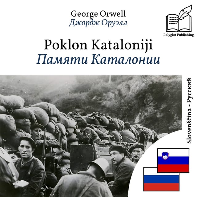Памяти Каталонии