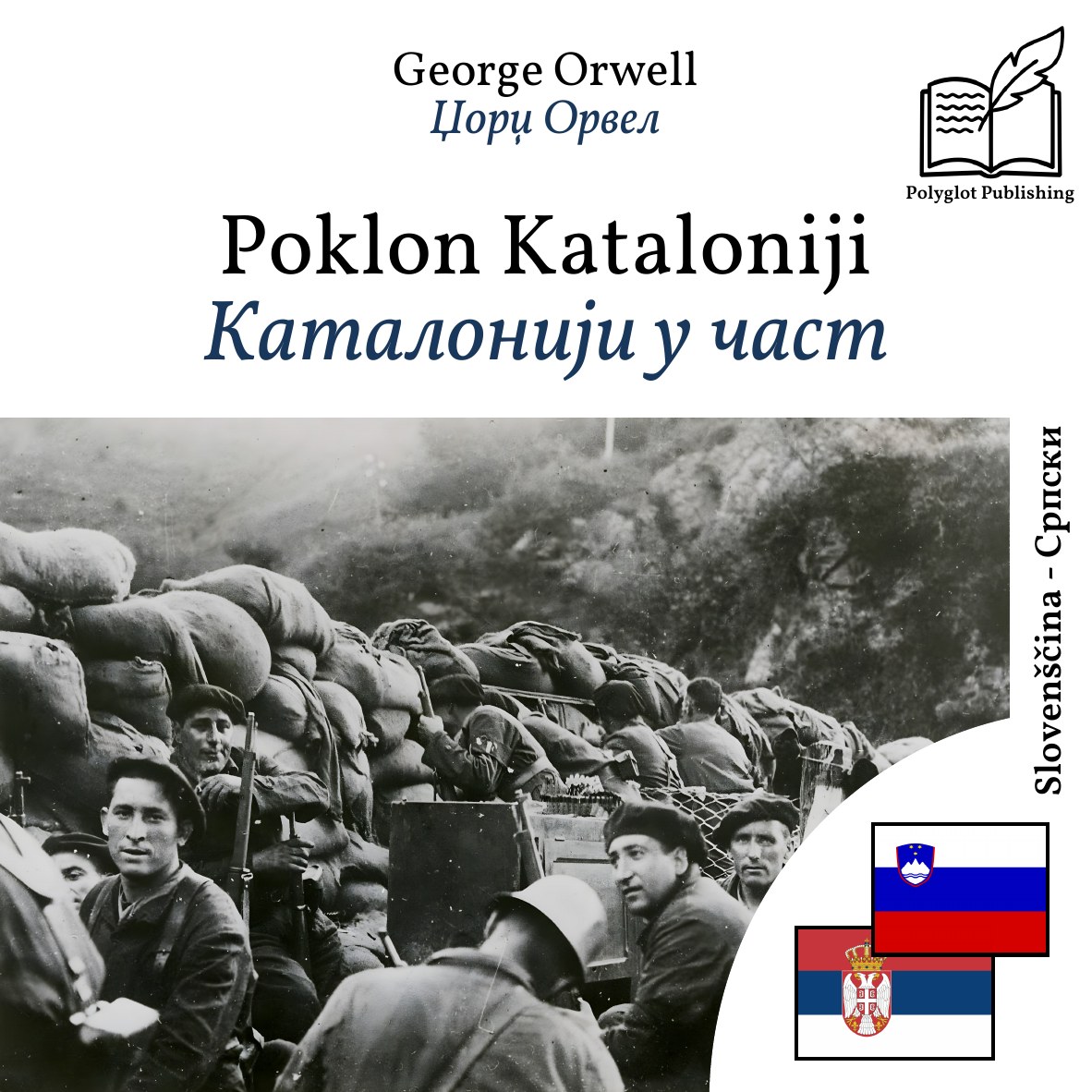 Каталонији у част