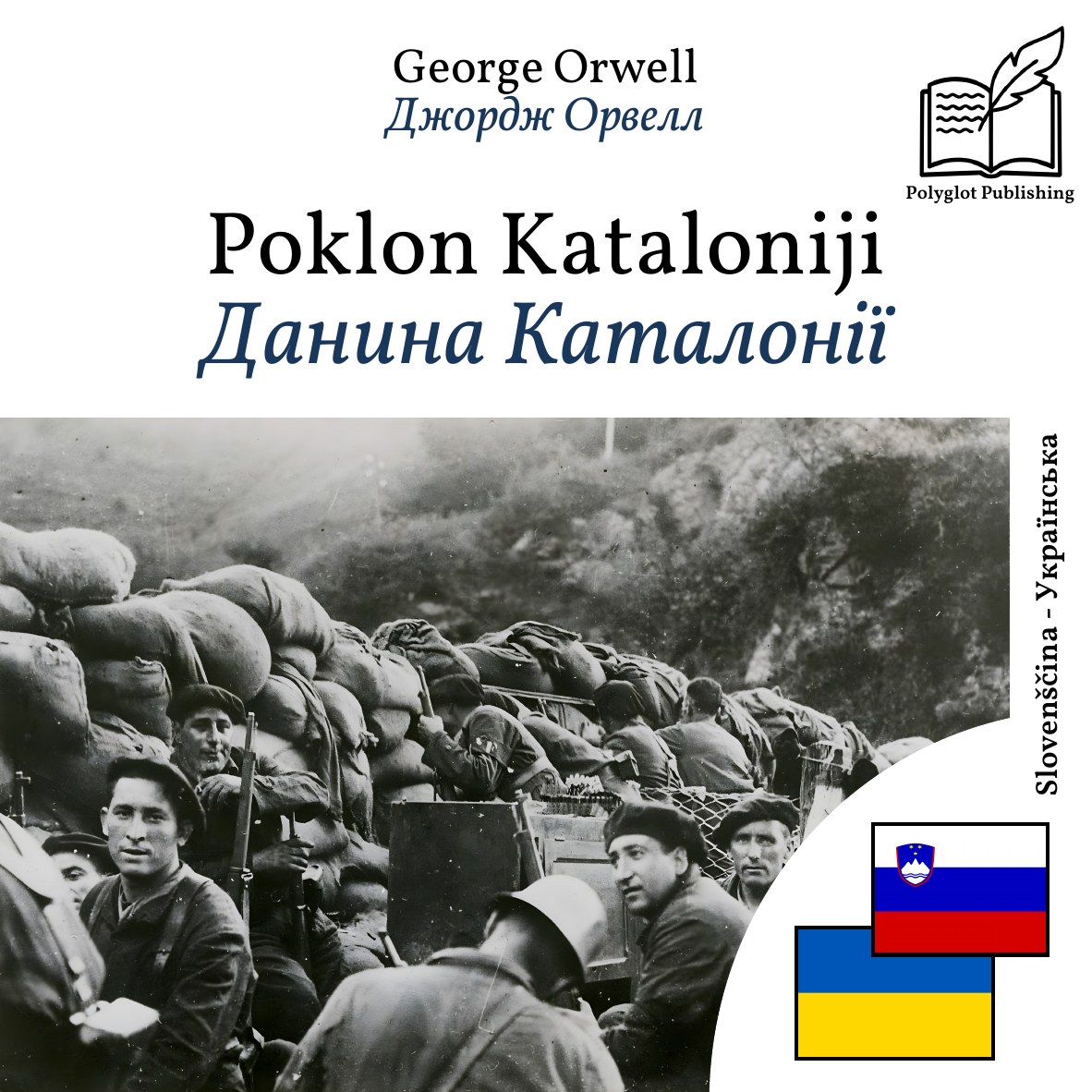 Данина Каталонії