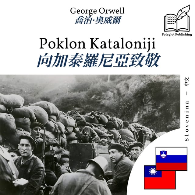 向加泰羅尼亞致敬