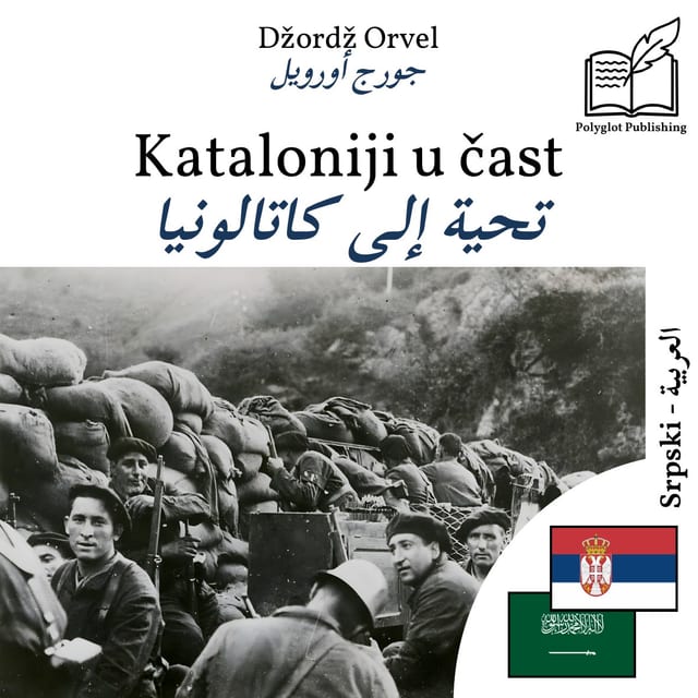 تحية إلى كاتالونيا