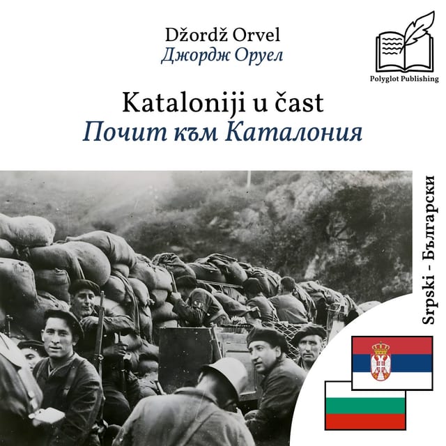Почит към Каталония