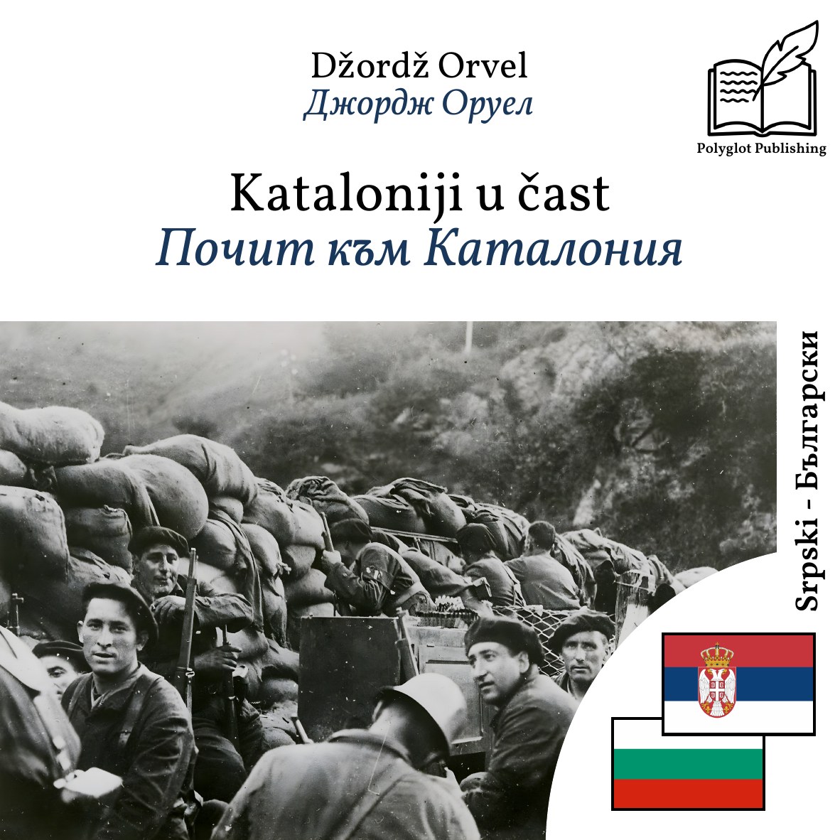 Почит към Каталония