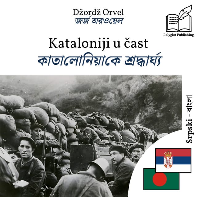 কাতালোনিয়াকে শ্রদ্ধার্ঘ্য