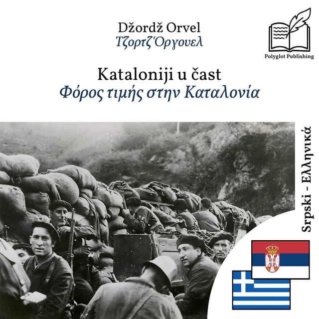 Φόρος τιμής στην Καταλονία