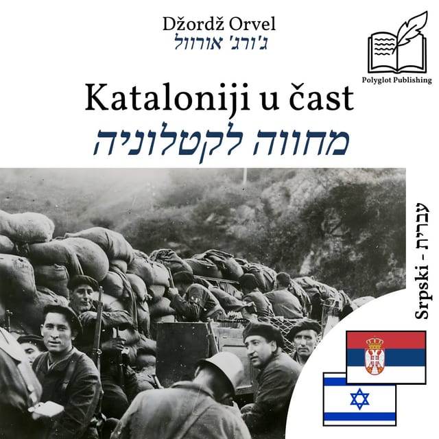מחווה לקטלוניה