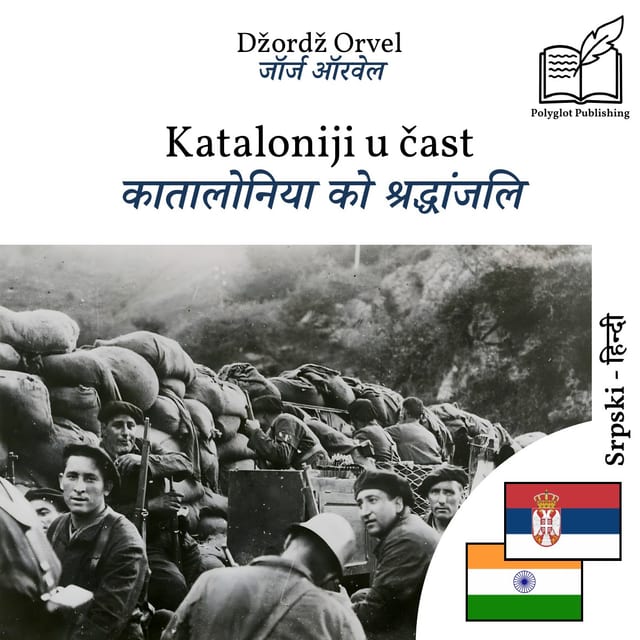 कातालोनिया को श्रद्धांजलि