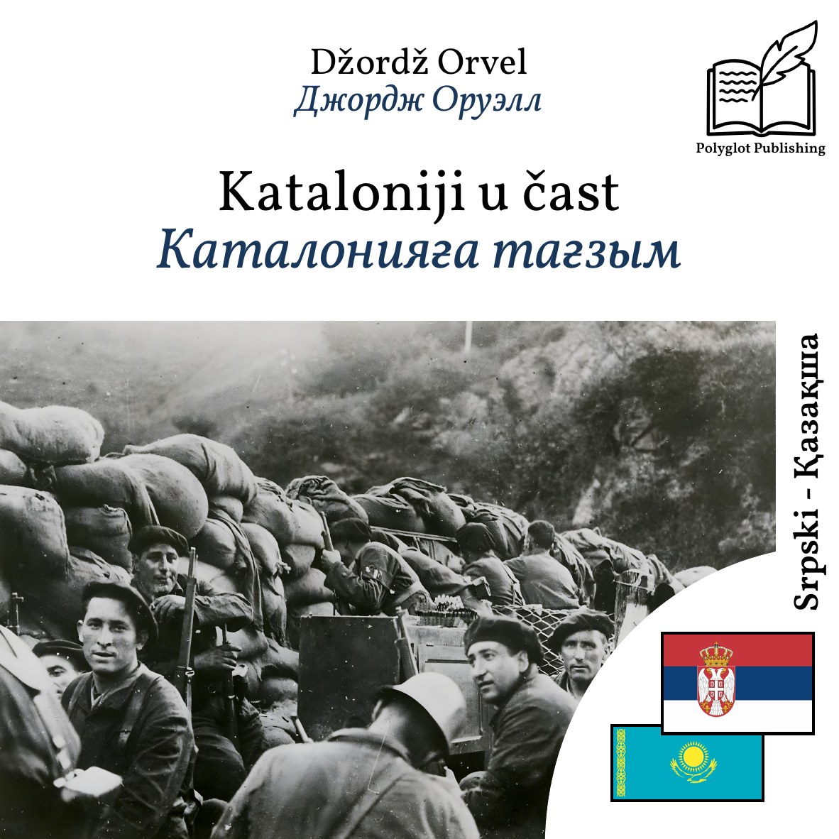 Каталонияға тағзым