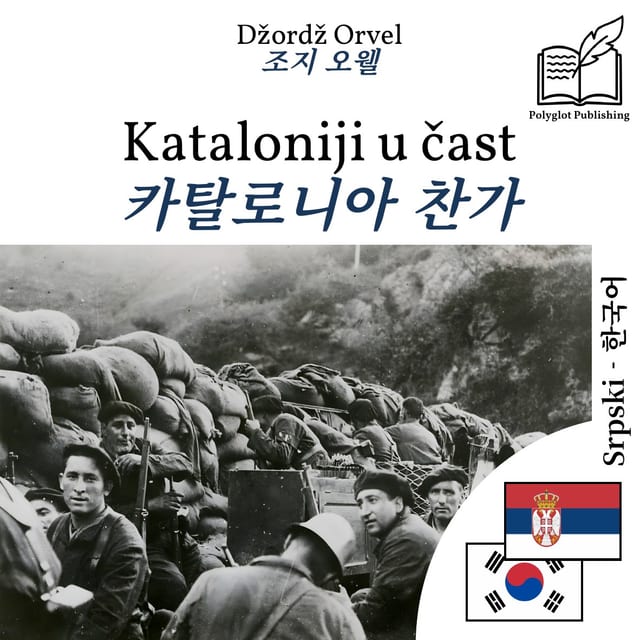 카탈로니아 찬가