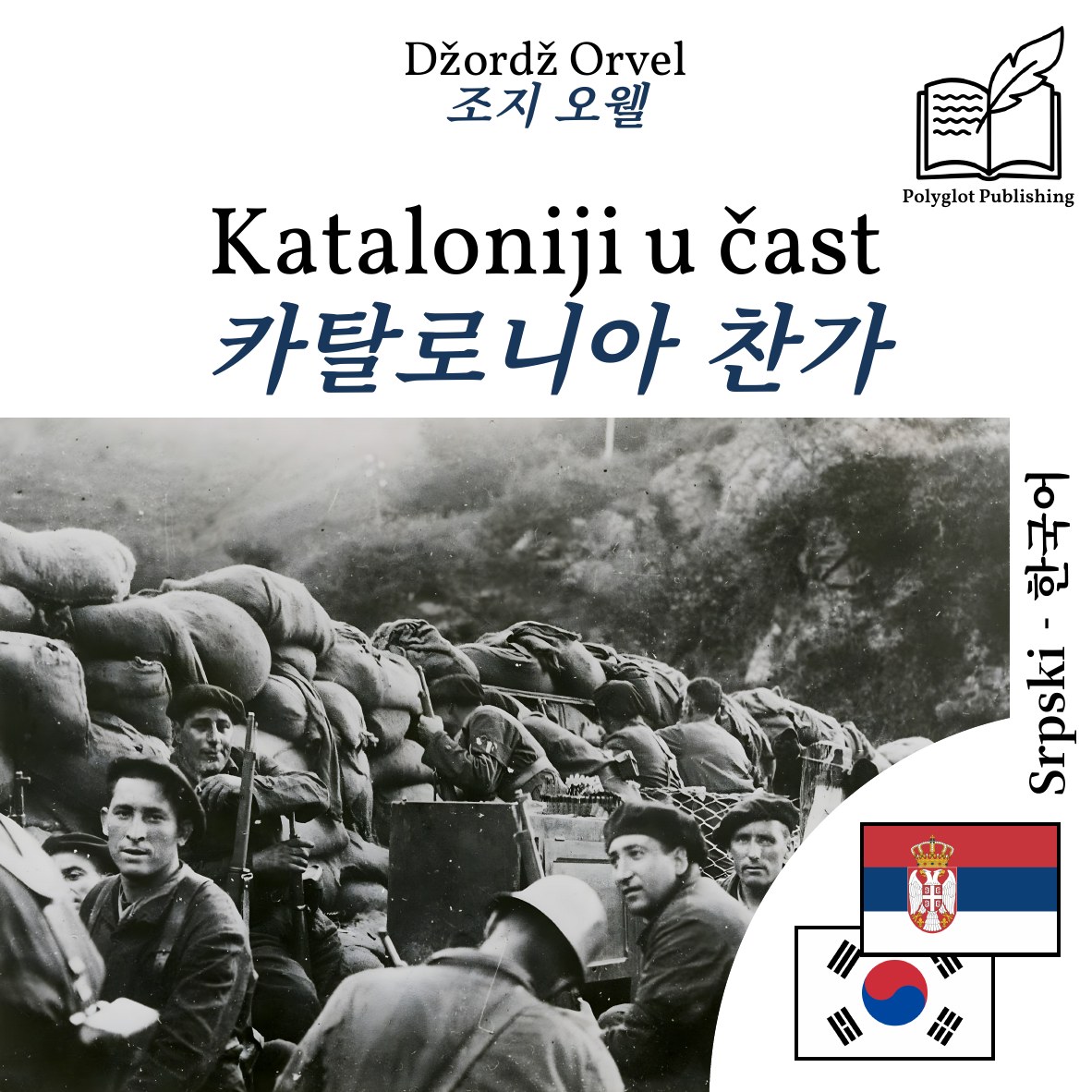 카탈로니아 찬가