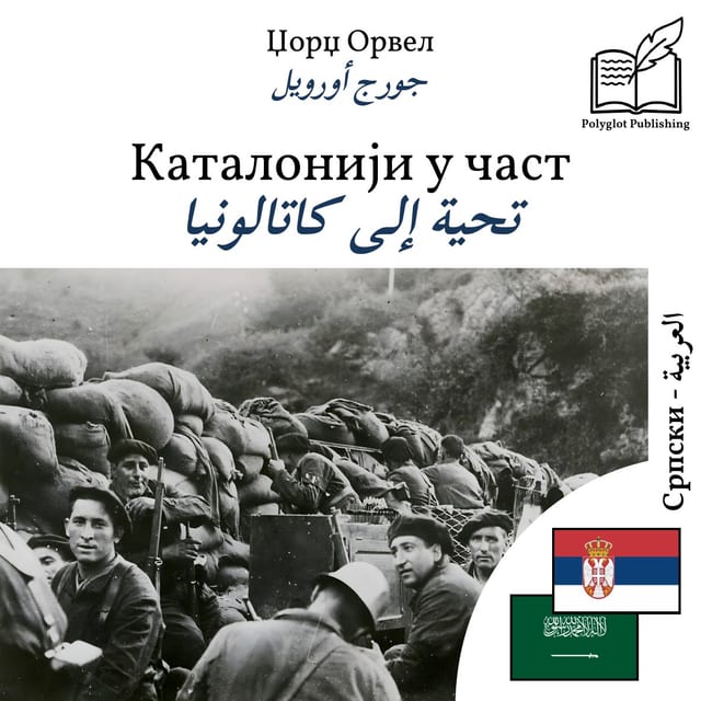 تحية إلى كاتالونيا