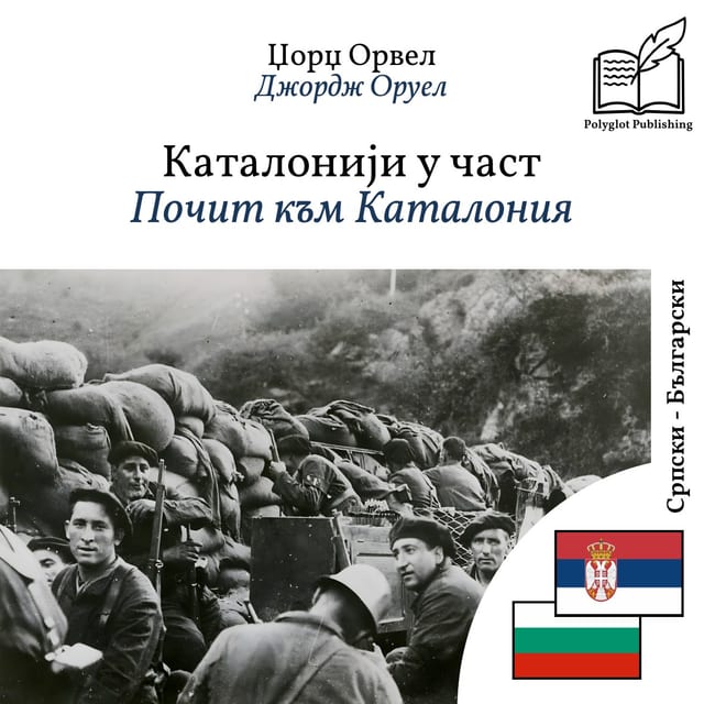 Почит към Каталония