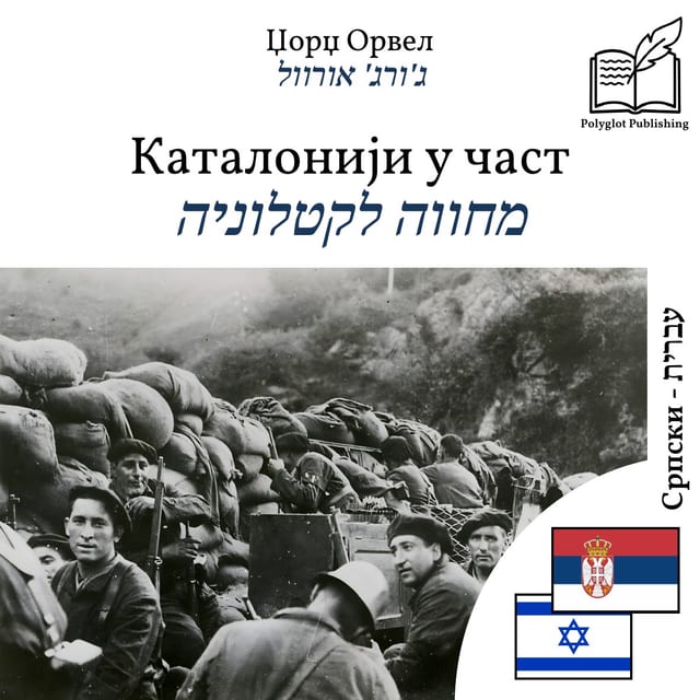 מחווה לקטלוניה