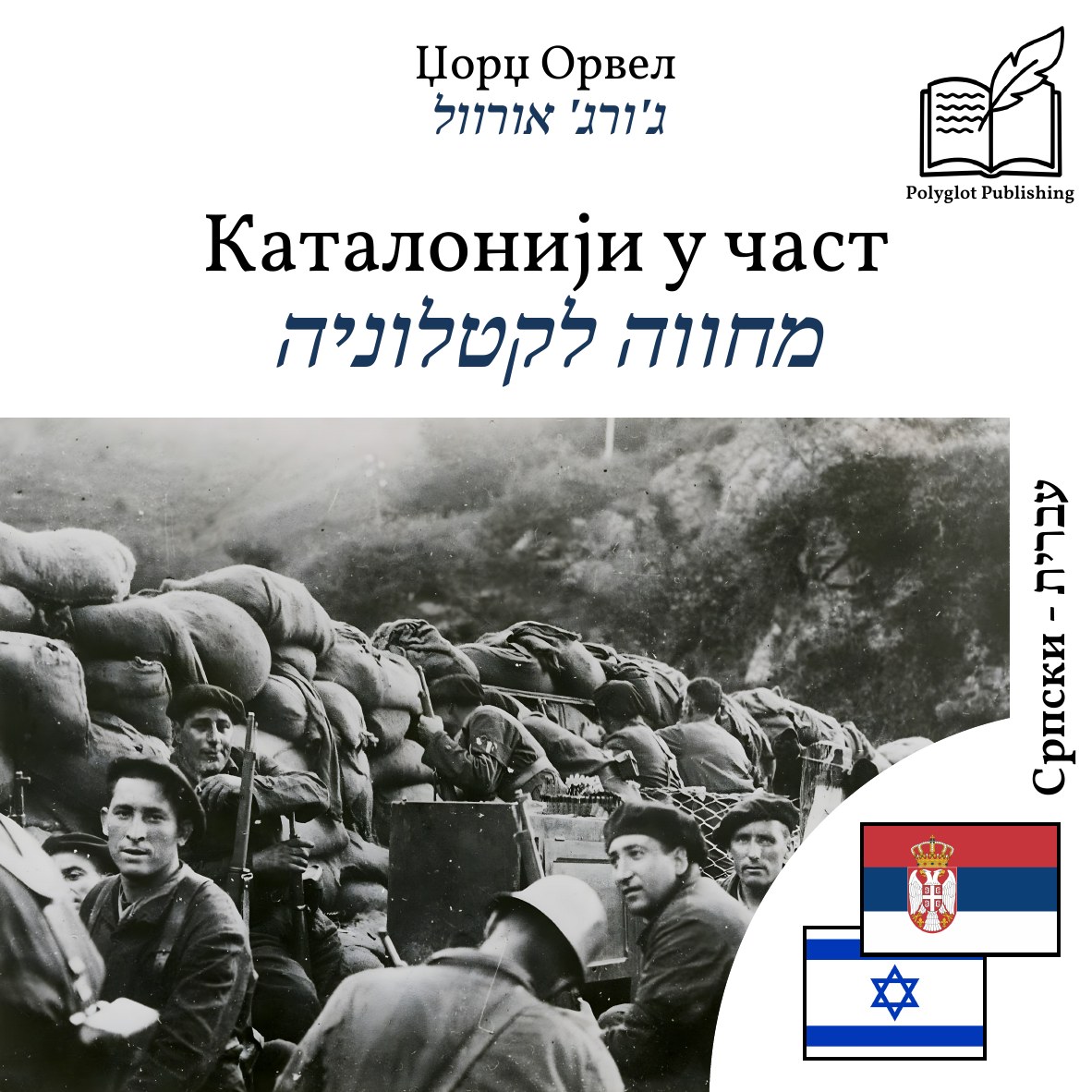 מחווה לקטלוניה