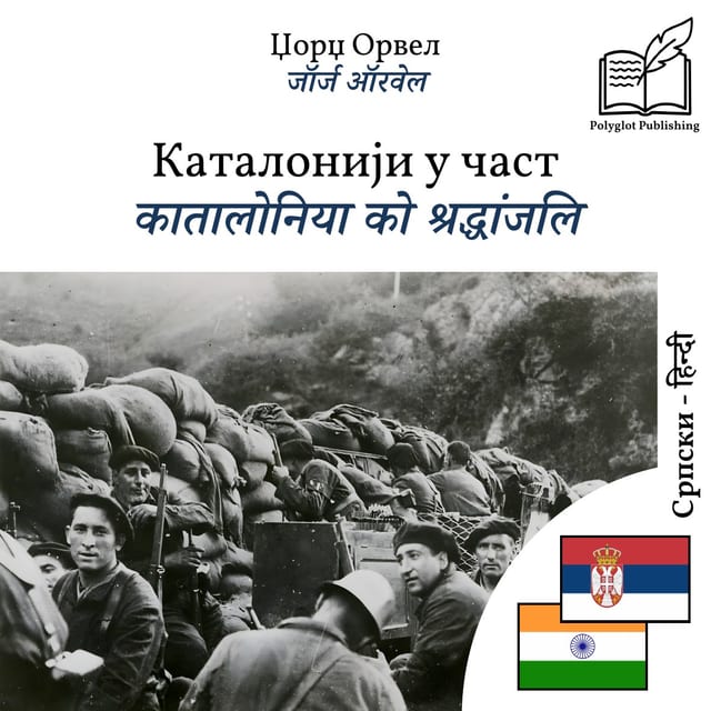 कातालोनिया को श्रद्धांजलि