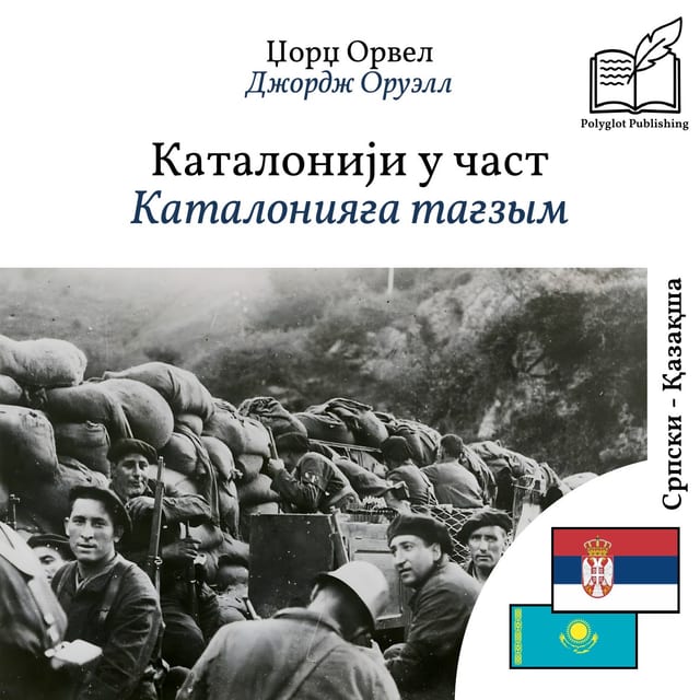 Каталонияға тағзым