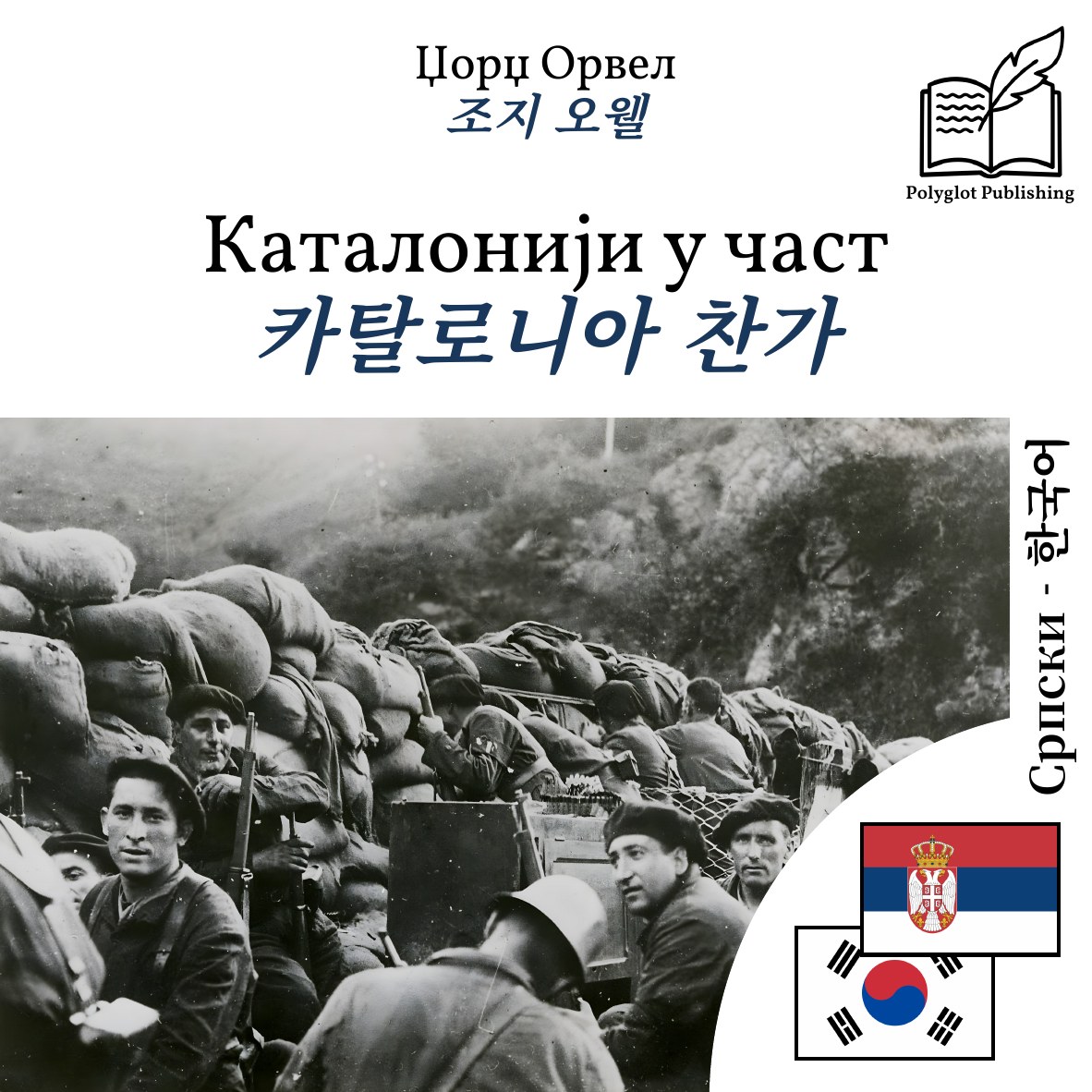 카탈로니아 찬가