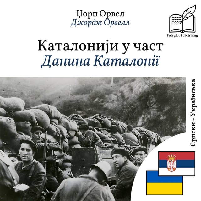 Данина Каталонії