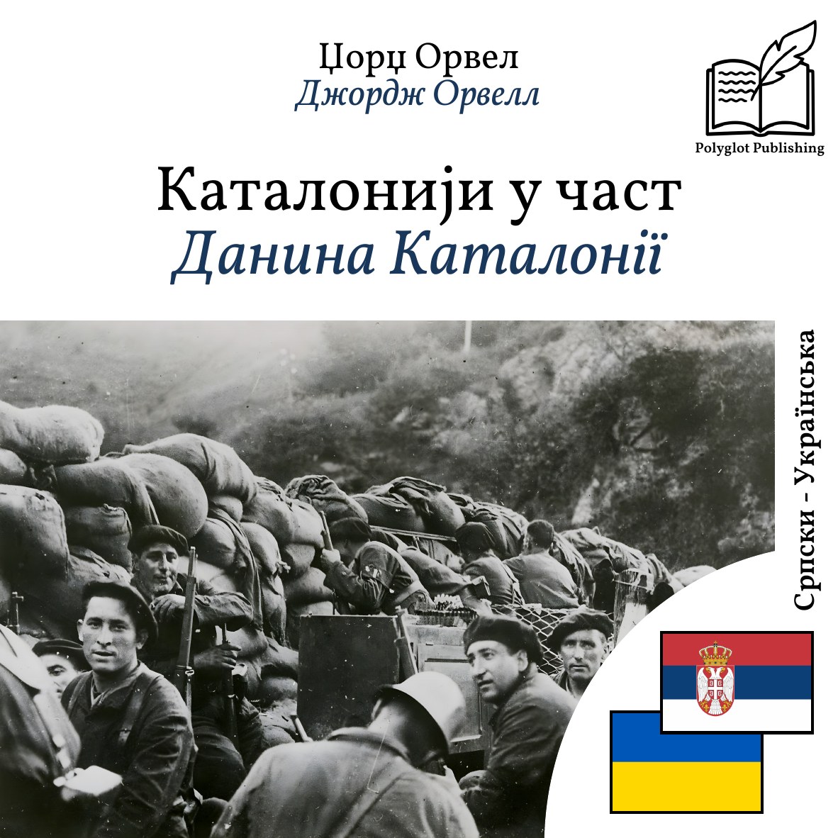Данина Каталонії