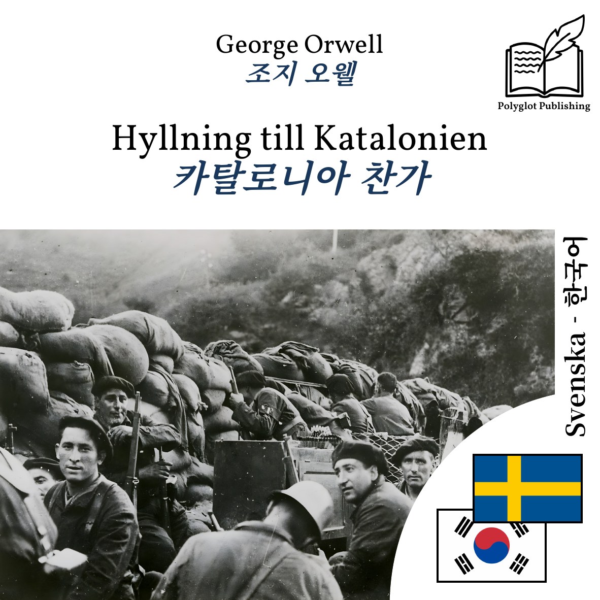 카탈로니아 찬가