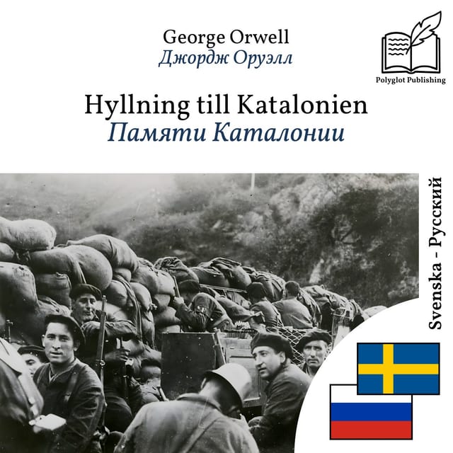 Памяти Каталонии