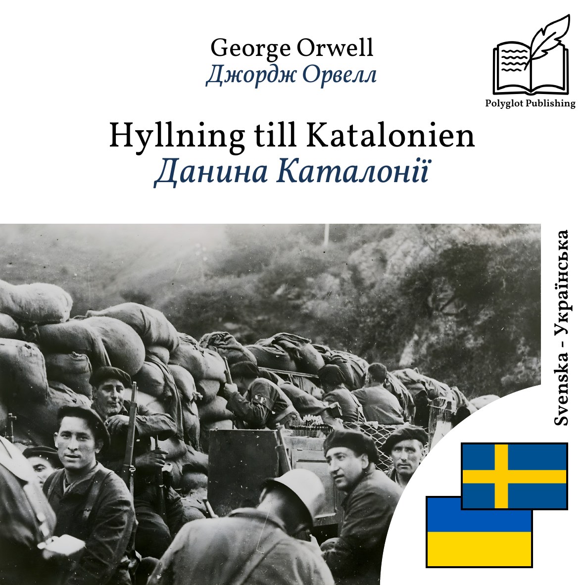 Данина Каталонії